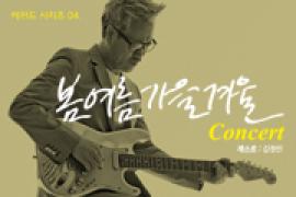 봄여름가을겨울 콘서트,장소:,기간:2019년 6월 29일~2019년 6월 29일