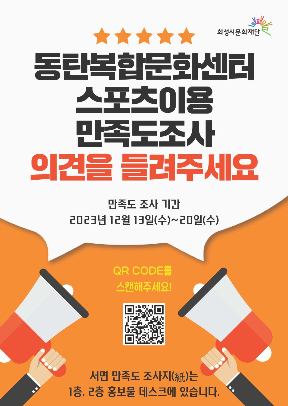 스포츠팀 만족도 조사 안내지_페이지_2