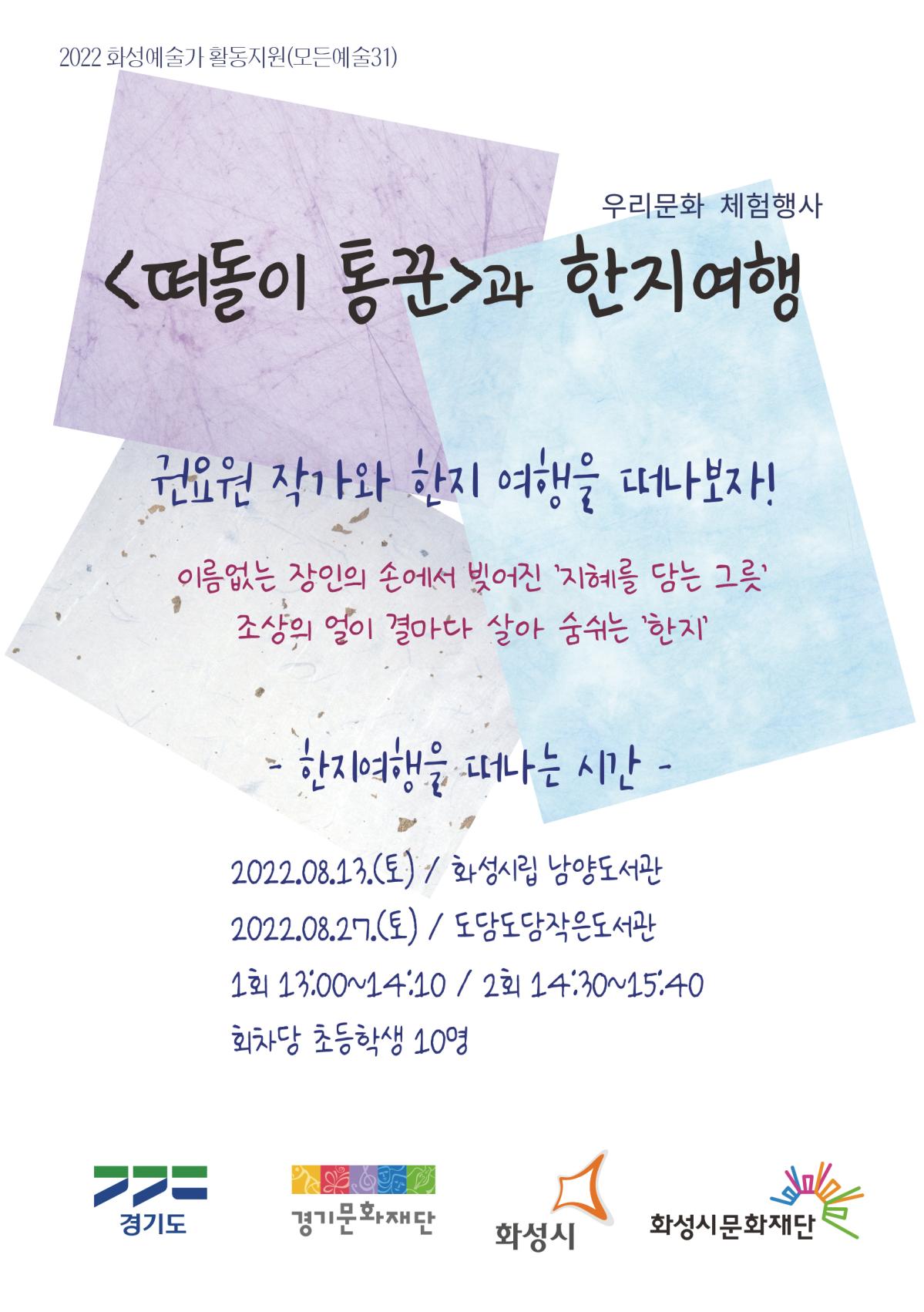 떠돌이 통꾼과 함께 떠나는 한지여행 포스터