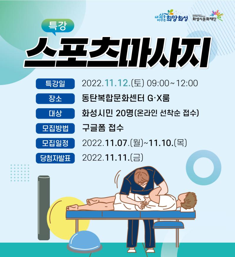 엘리베이터DID_스포츠마사지 특강 1080x1180
