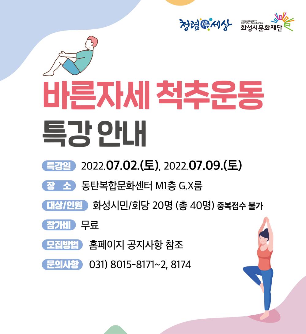 시설체육운영팀_바른자세_척추운동_특강안내_DID_1080X1180_1