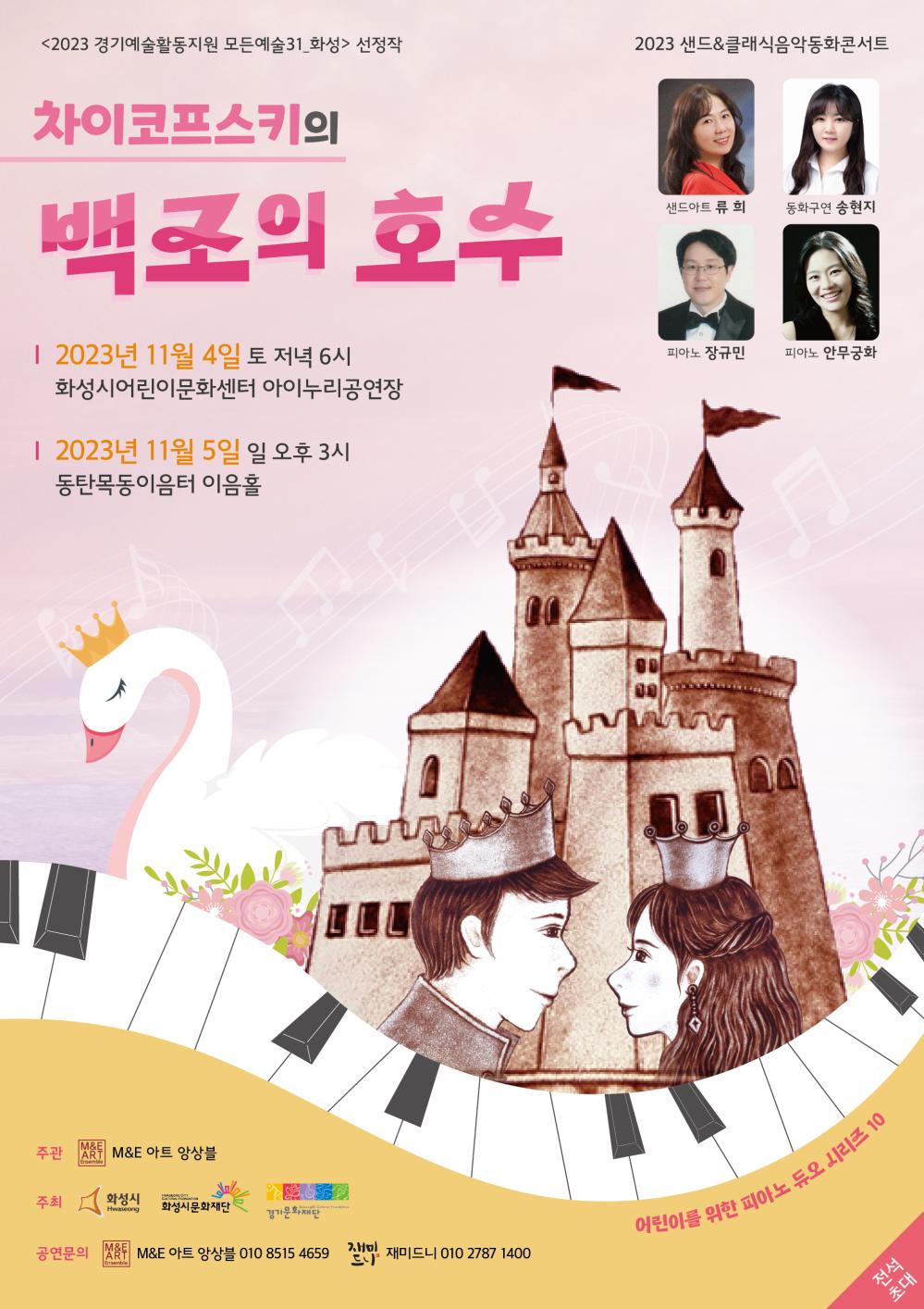 M&E아트앙상블_백조의호수