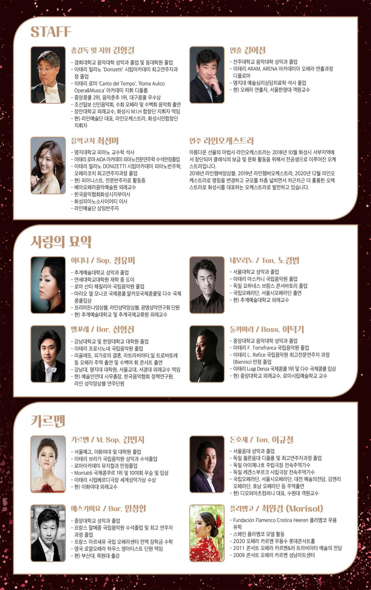 라인예술단 - 오페라 산책 1 세부내용