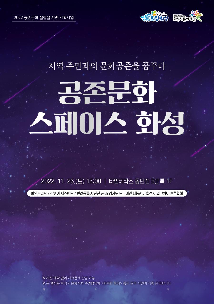 전단_공존문화 스페이스화성(1)(A4)_1