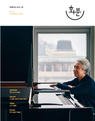 2019년 화분 제38호, 3/4월호
