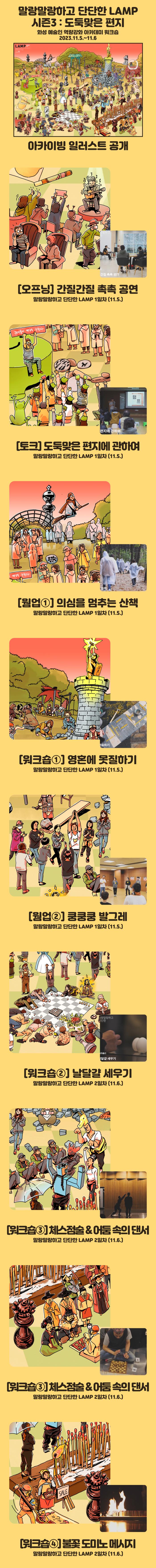 LAMP_웹툰공개