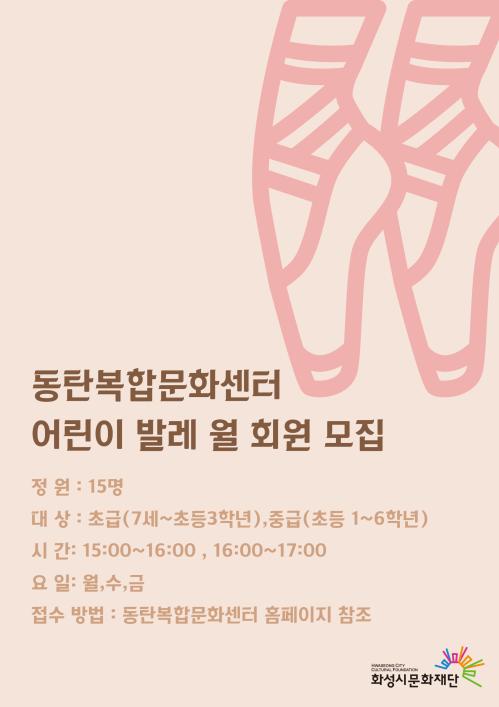 어린이발레모집