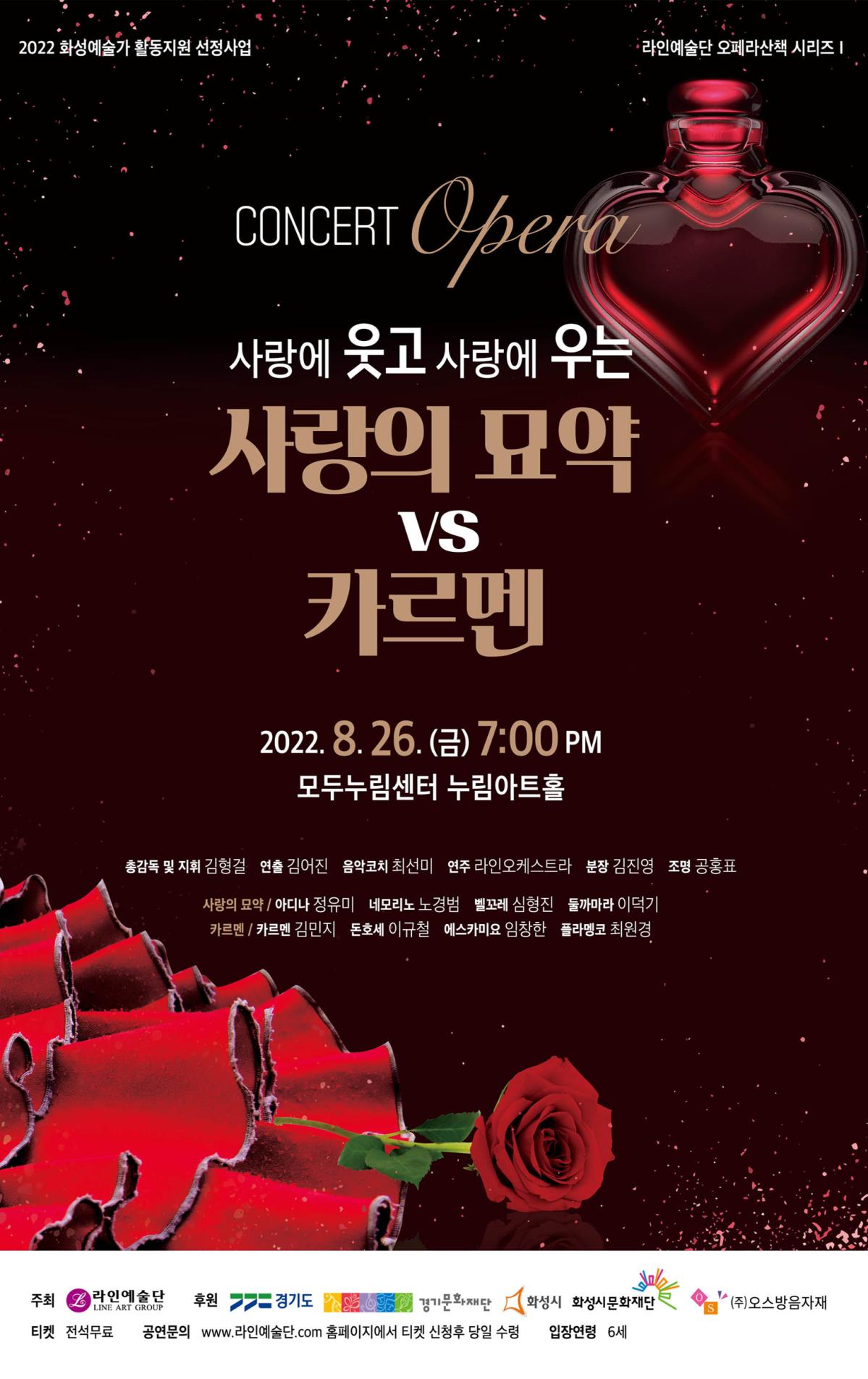 라인예술단 - 오페라 산책 1 포스터