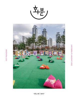 2021 화분 제 49호 1/2월호