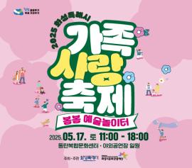 2025 제16회 화성시 가족사랑축제,장소:,기간:2025년 5월 17일~2025년 5월 17일
