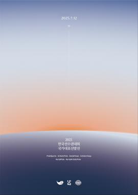 2025 한국선수권대회 및 국가대표 선발전,장소:,기간:2025년 7월 12일~2025년 7월 12일