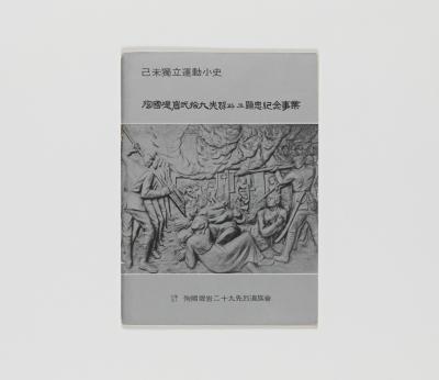 순국제암29선열과 현충기념사업