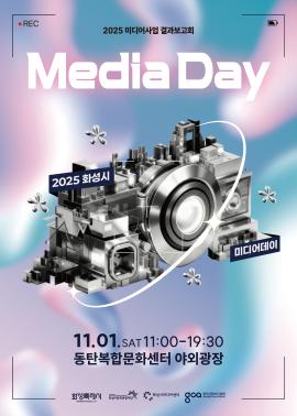 미디어아트쇼,장소:동탄복합문화센터 야외공연장,기간:2025년 11월 1일~2025년 11월 1일