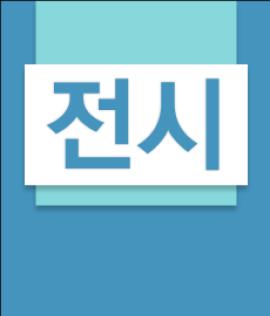 화성예술플랫폼 아카이브展 '예술가의 방',장소:동탄복합문화센터 동탄아트스페이스,기간:2019년 11월 20일~2019년 12월 4일
