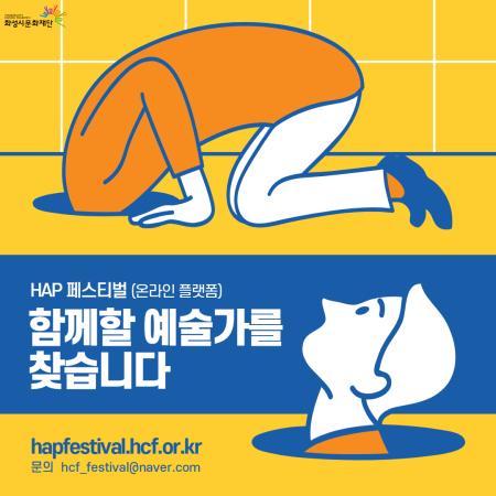 HAP 페스티벌 공모_1.jpg