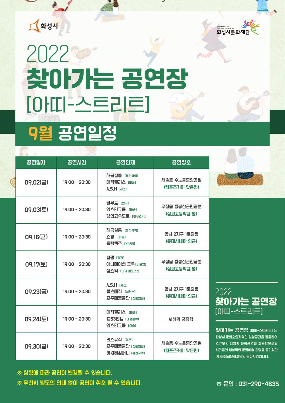 찾아가는공연장 9월 일정-01