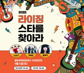 2025 라이징스타를 찾아라 현장경연,장소:동탄복합문화센터 야외공연장,기간:2025년 9월 6일~2025년 9월 6일