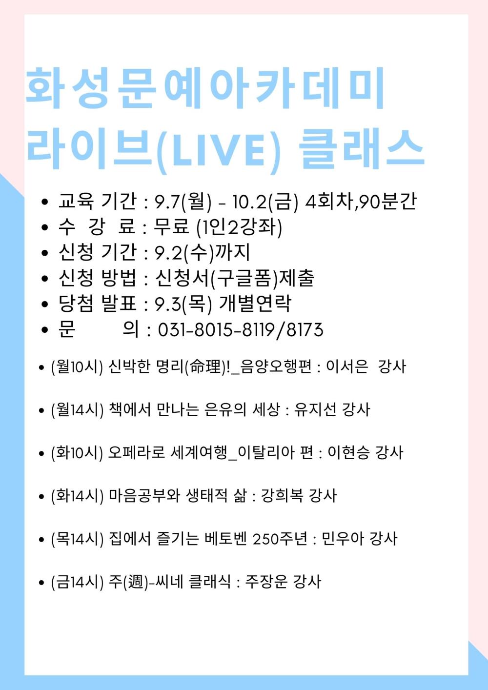 라이브클래스최종.jpg