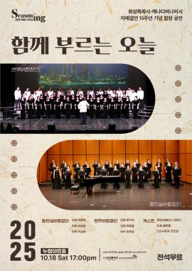 함께 부르는 오늘 ,장소:,기간:2025년 10월 18일~2025년 10월 18일